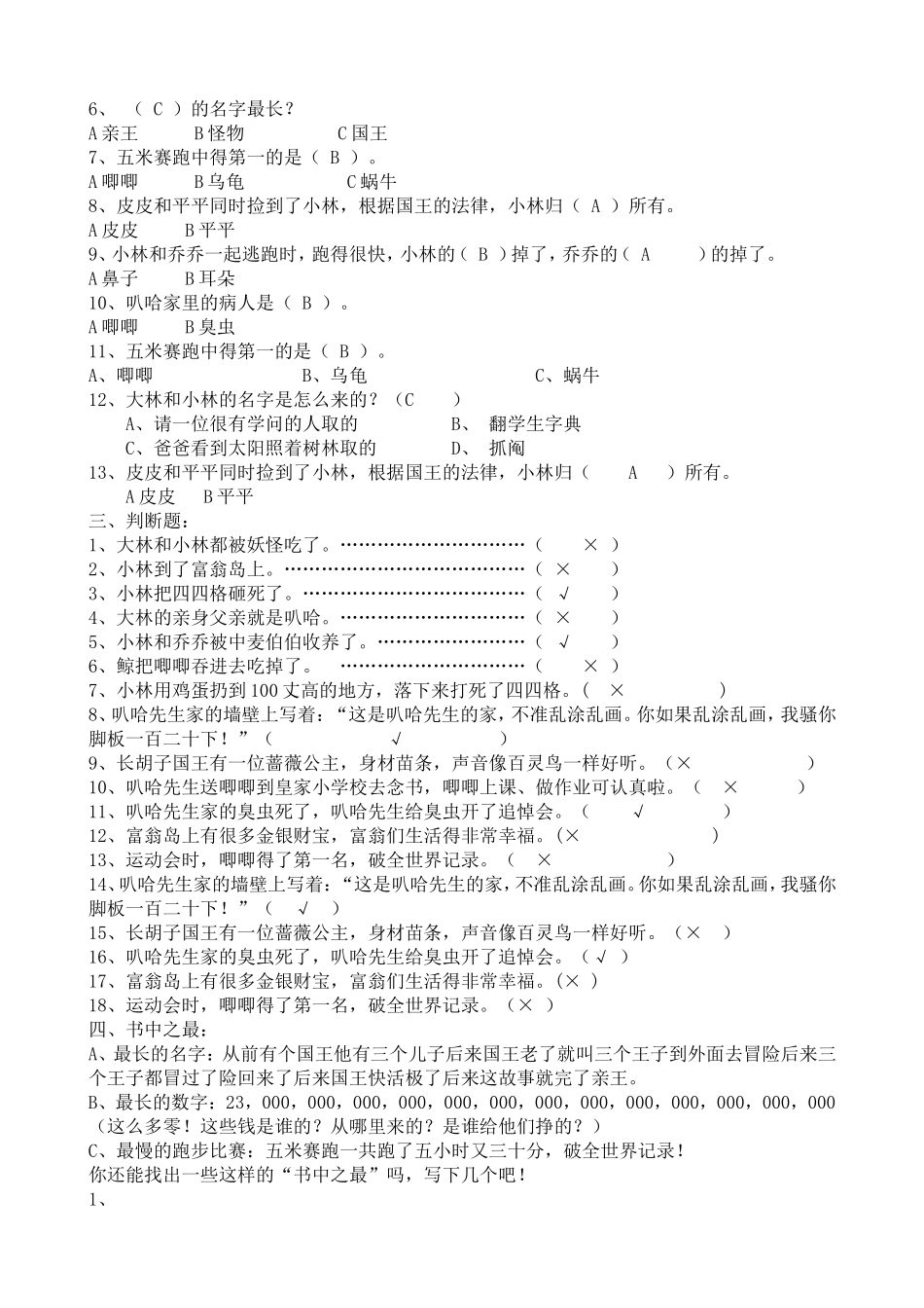 大林和小林合集_第2页