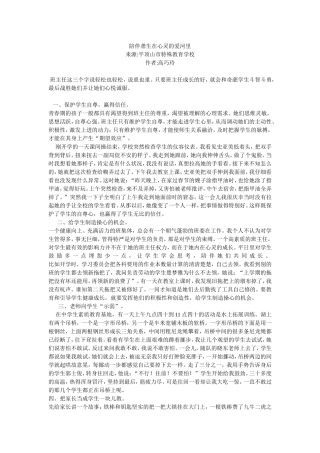 陪伴聋生在心灵的爱河里