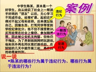 第七课第三框《防患于未然》平凉铁中石慧玉_