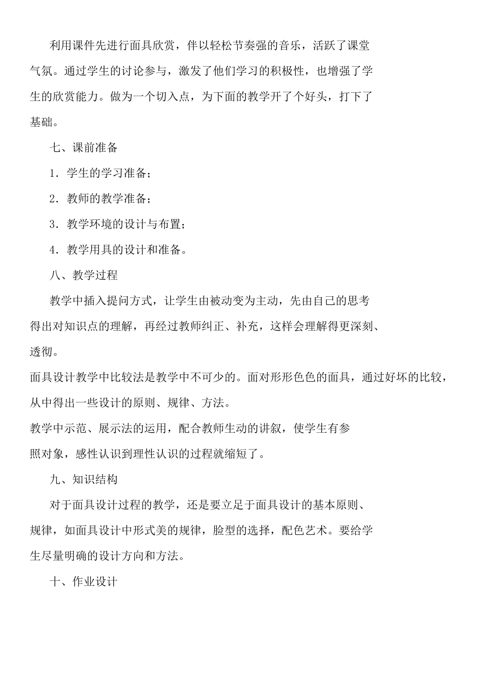 中学美术妙招之装饰面具设计_第2页