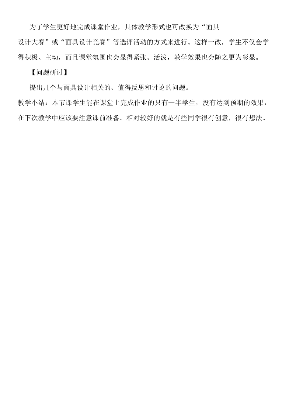 中学美术妙招之装饰面具设计_第3页