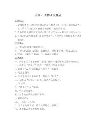 大班音乐动物狂欢舞会