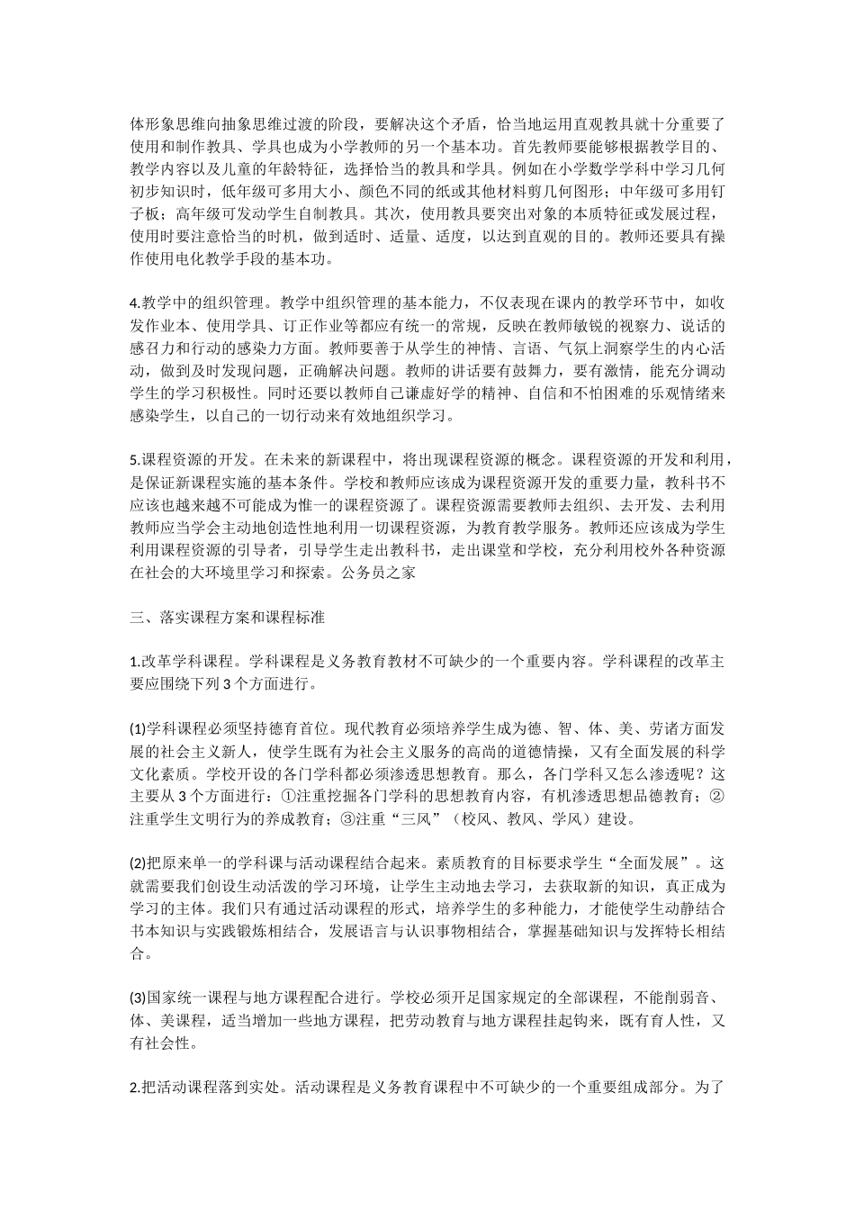 素质教育在小学教育中的重要性_第2页