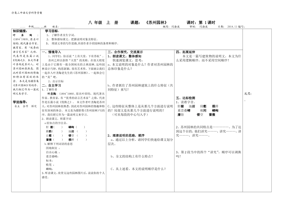 苏州园林公开课教案_第1页