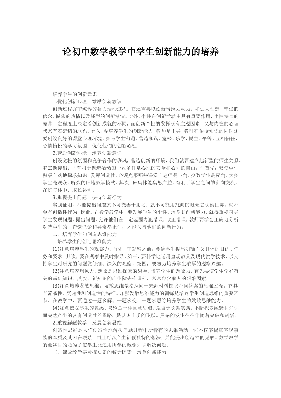 论初中数学教学中教学能力的培养文档_第1页