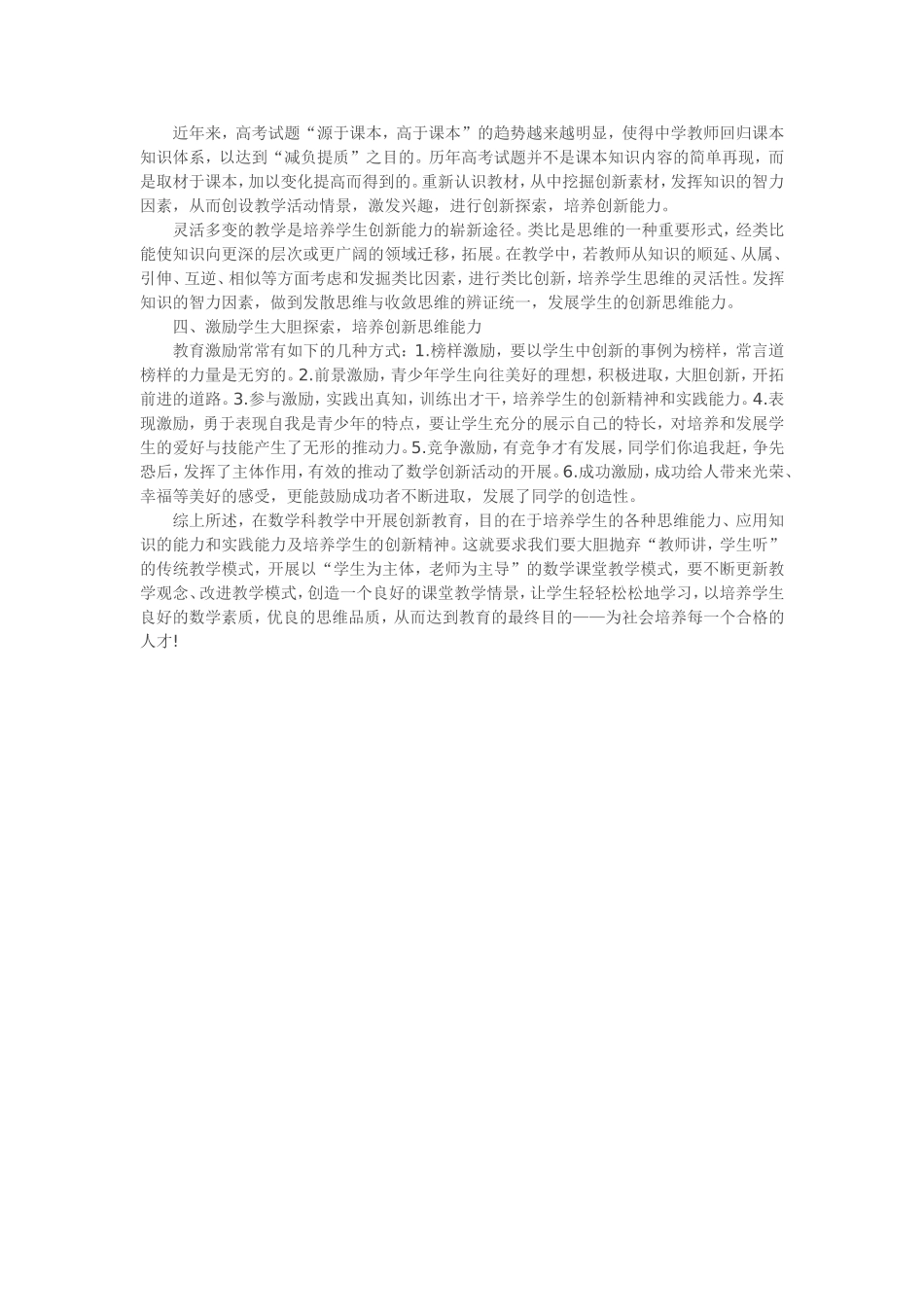 论初中数学教学中教学能力的培养文档_第2页