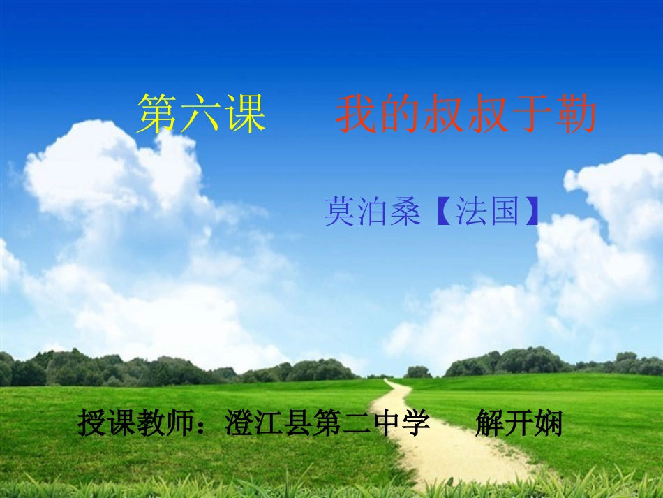 我的叔叔于勒课件_第1页