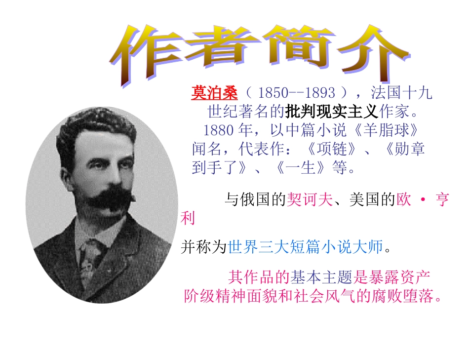 我的叔叔于勒课件_第2页