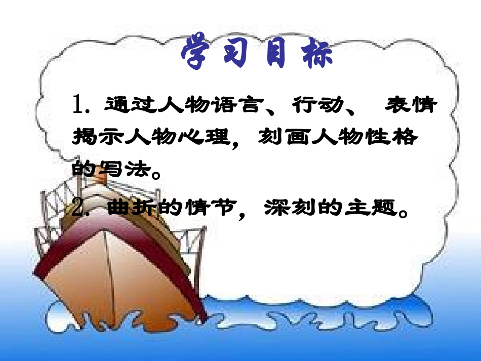 我的叔叔于勒课件_第3页