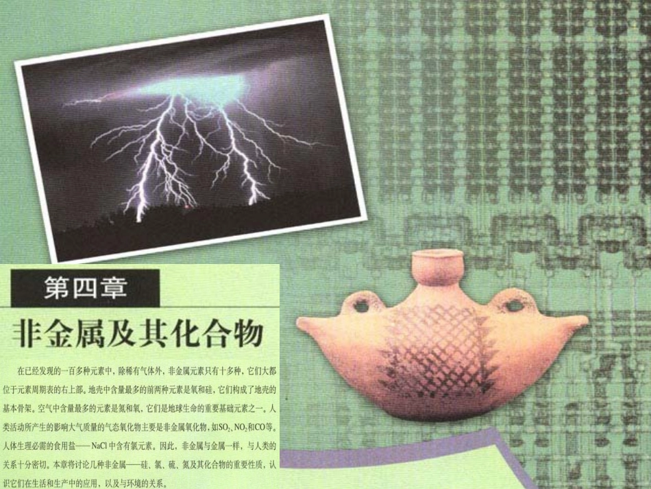 富集在海水中的元素——氯_第1页