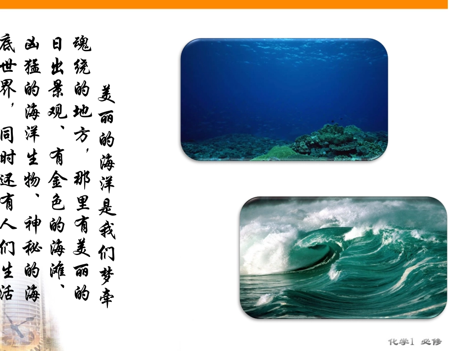 富集在海水中的元素——氯_第2页