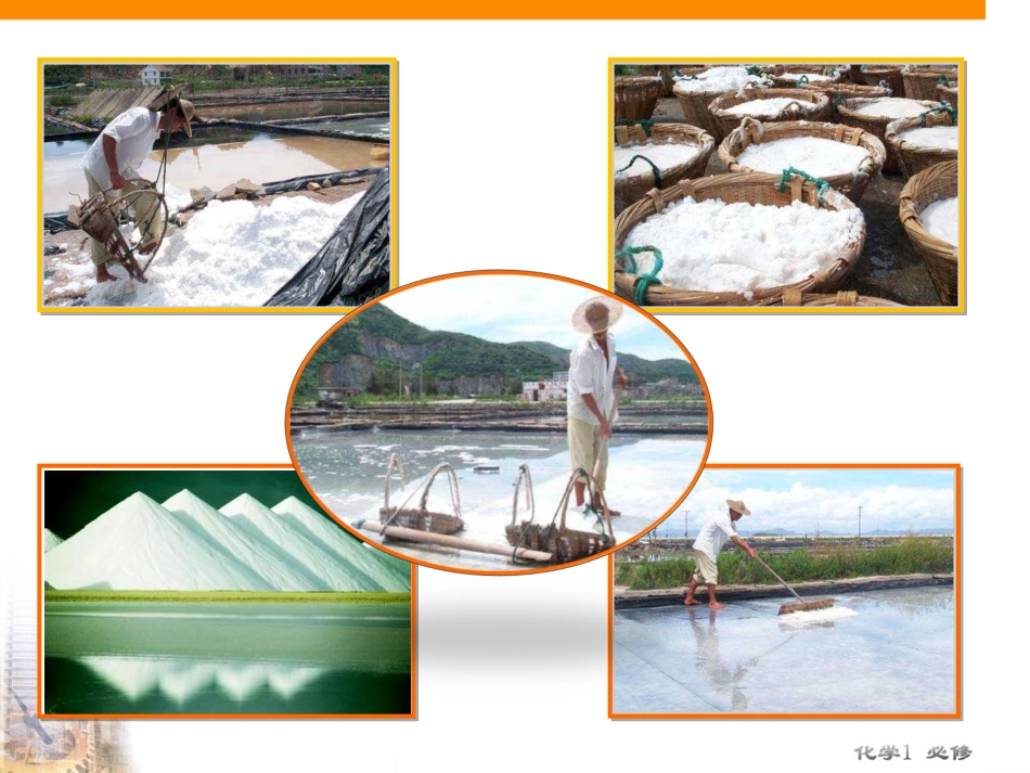 富集在海水中的元素——氯_第3页