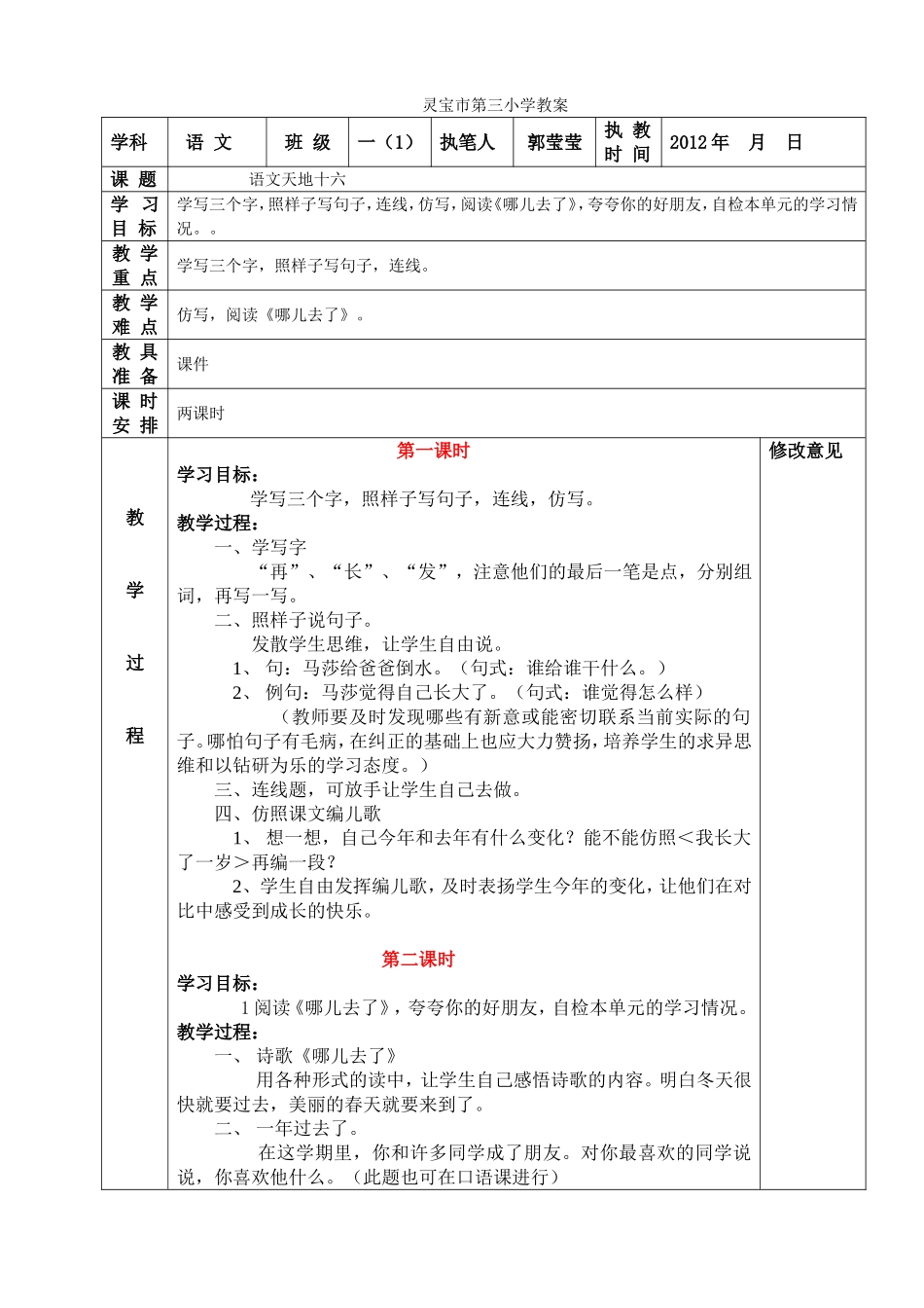 语文天地十六_第1页