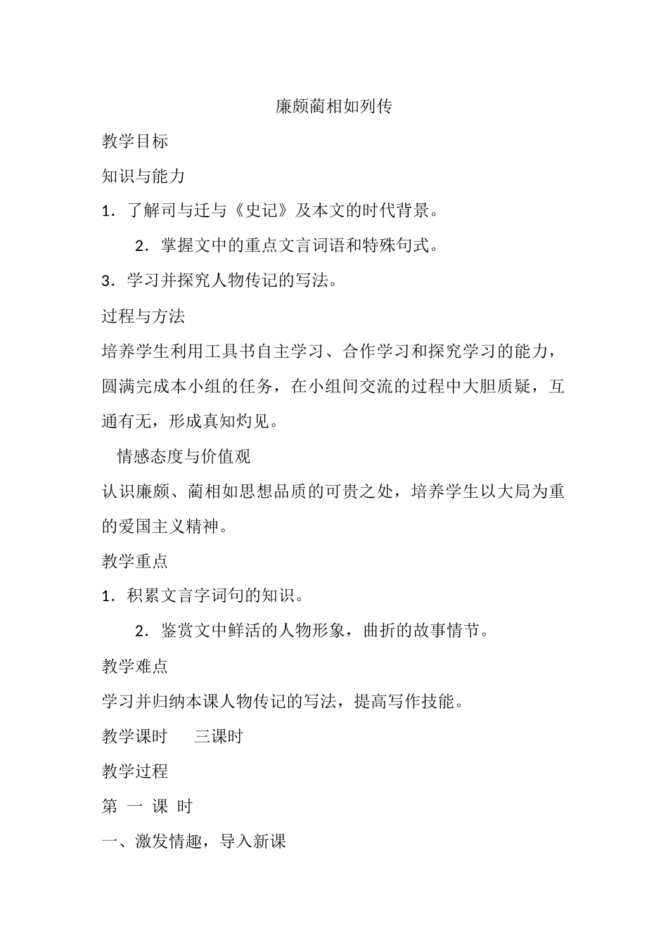 廉颇蔺相如列传_第1页