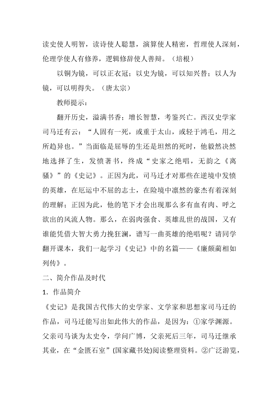 廉颇蔺相如列传_第2页