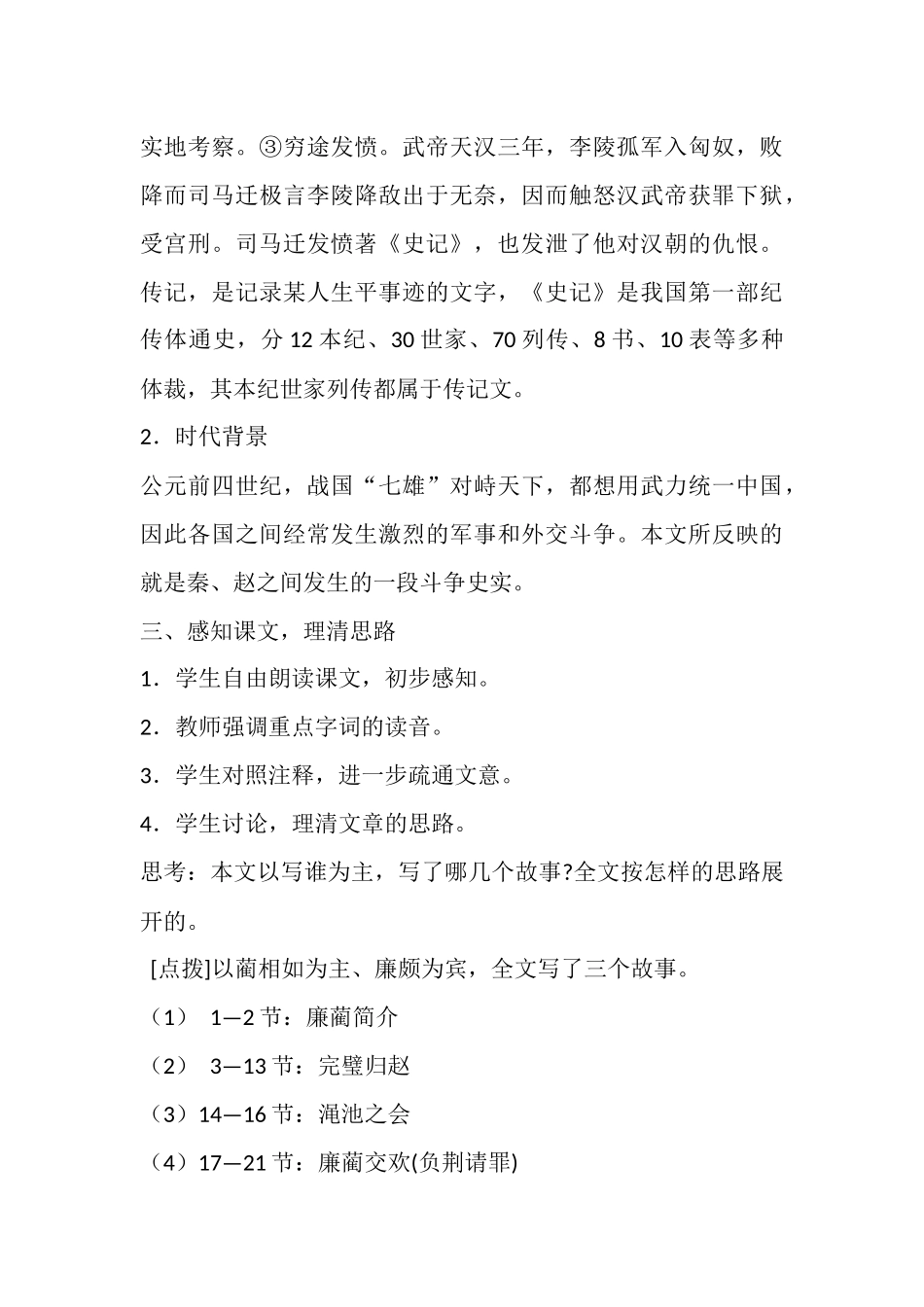 廉颇蔺相如列传_第3页