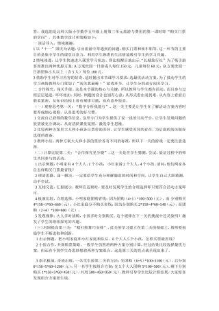 旅游与费用教学设计文档