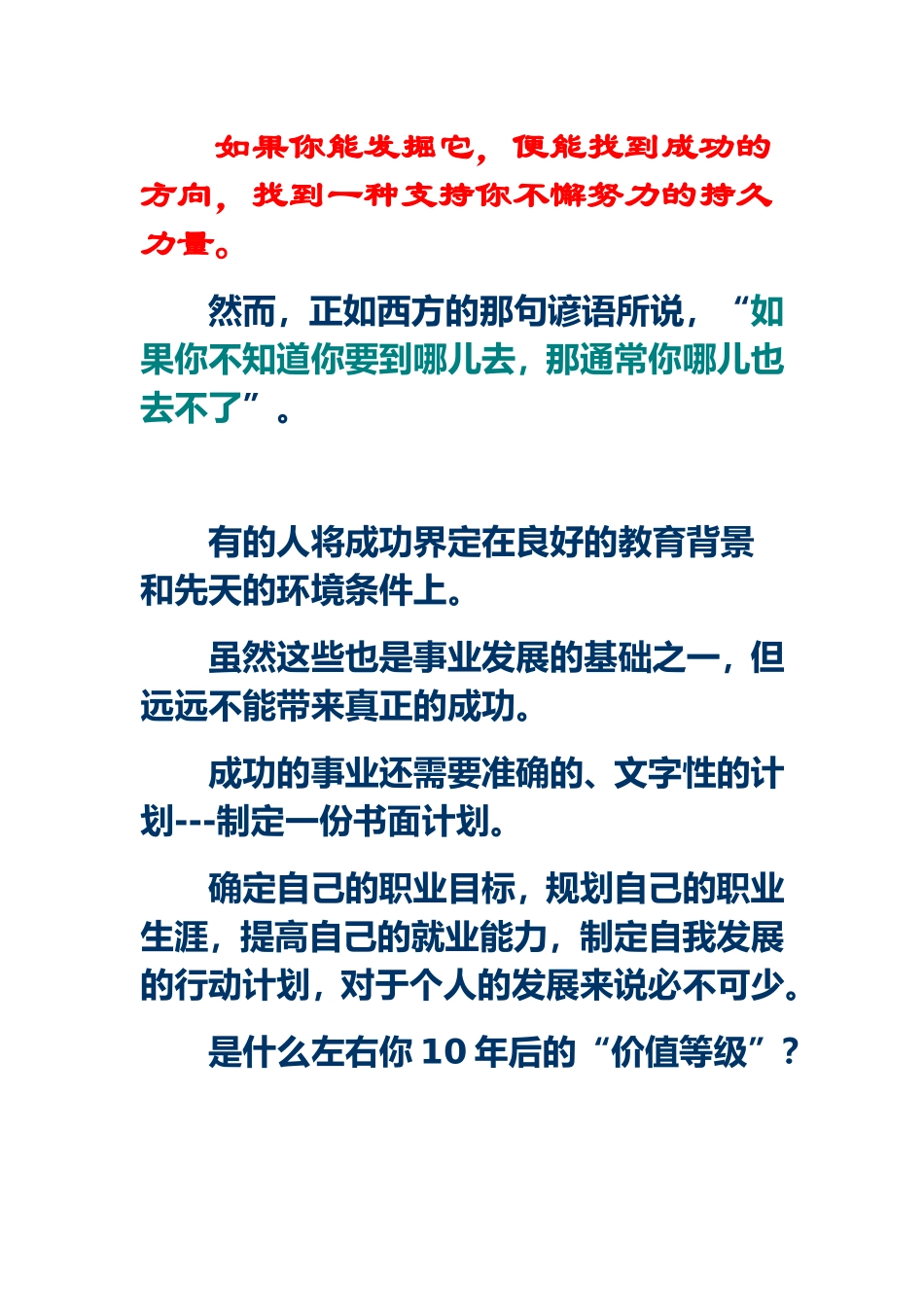 哈佛大学目标对人生影响的跟踪调查_第3页