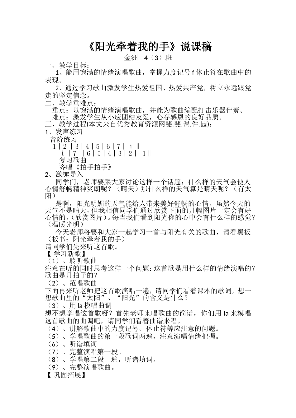 《阳光牵着我的手》说课稿_第1页