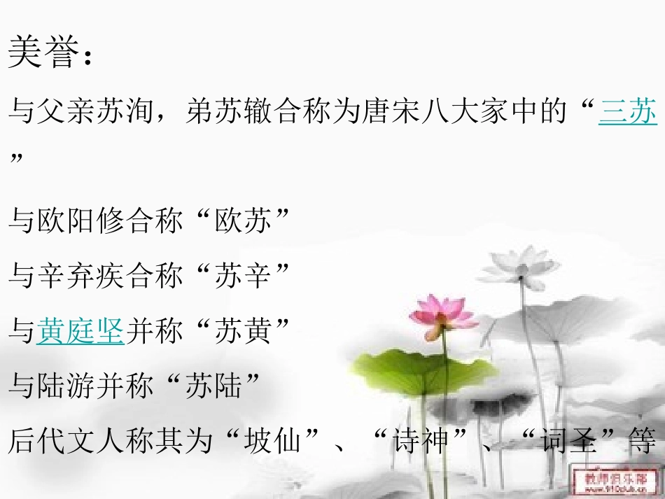 题西林壁教学课件_第3页