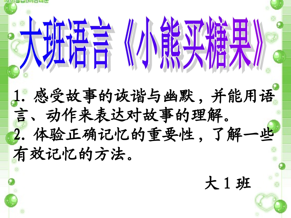 新小熊买糖果_第1页
