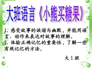 新小熊买糖果