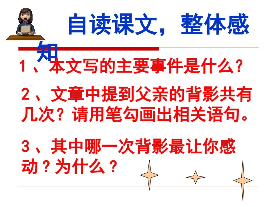 背影教学课件_第3页