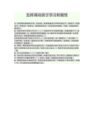 怎样调动孩子学习积极性