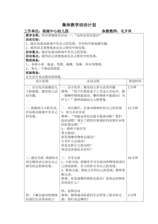 会滚动的物体