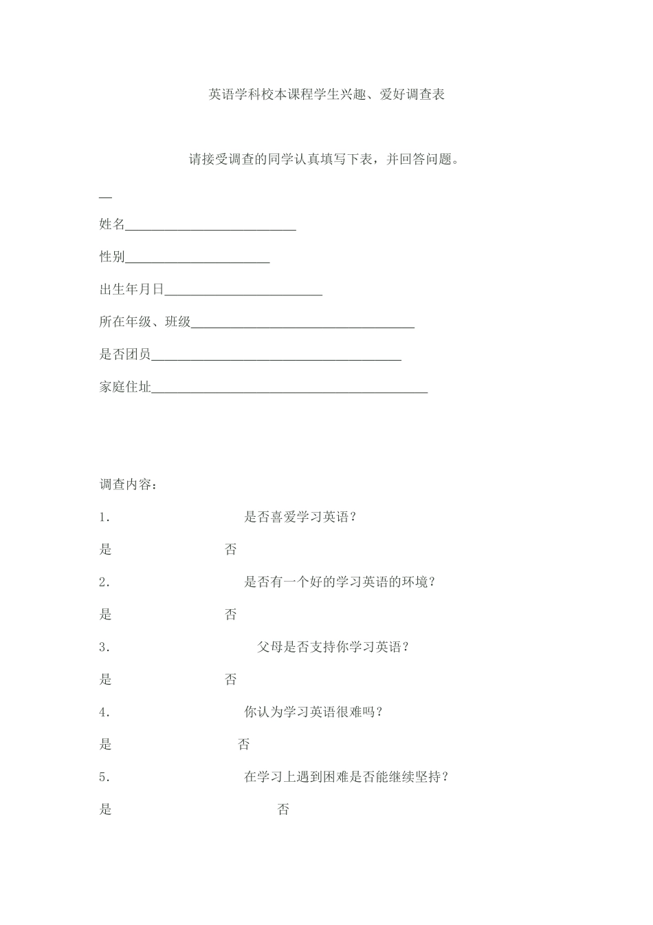 英语学科校本课程学生兴趣_第1页