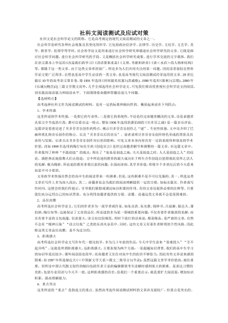 社科文阅读测试及应试对策