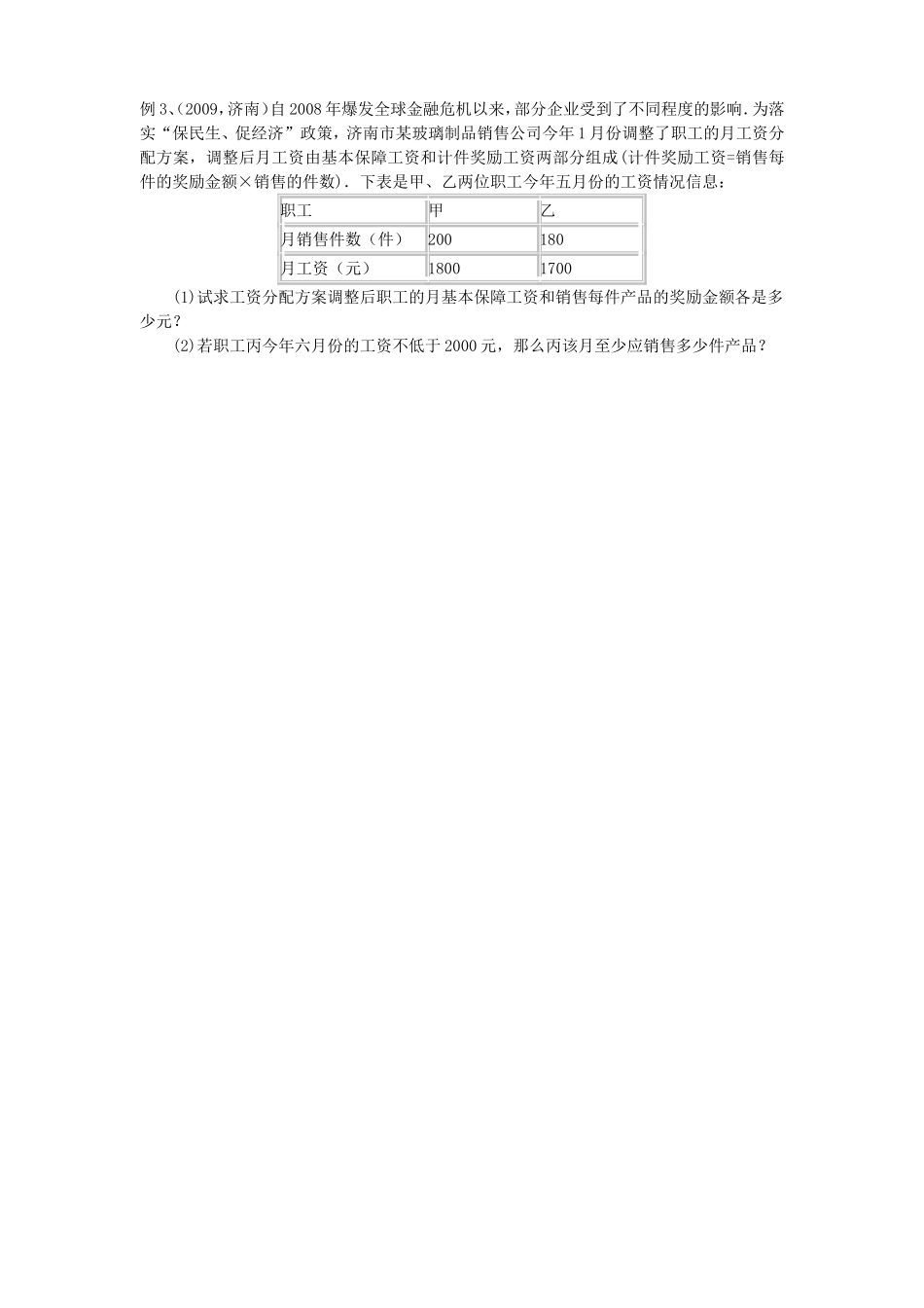 中考方程组和不等式组综合应用题_第2页