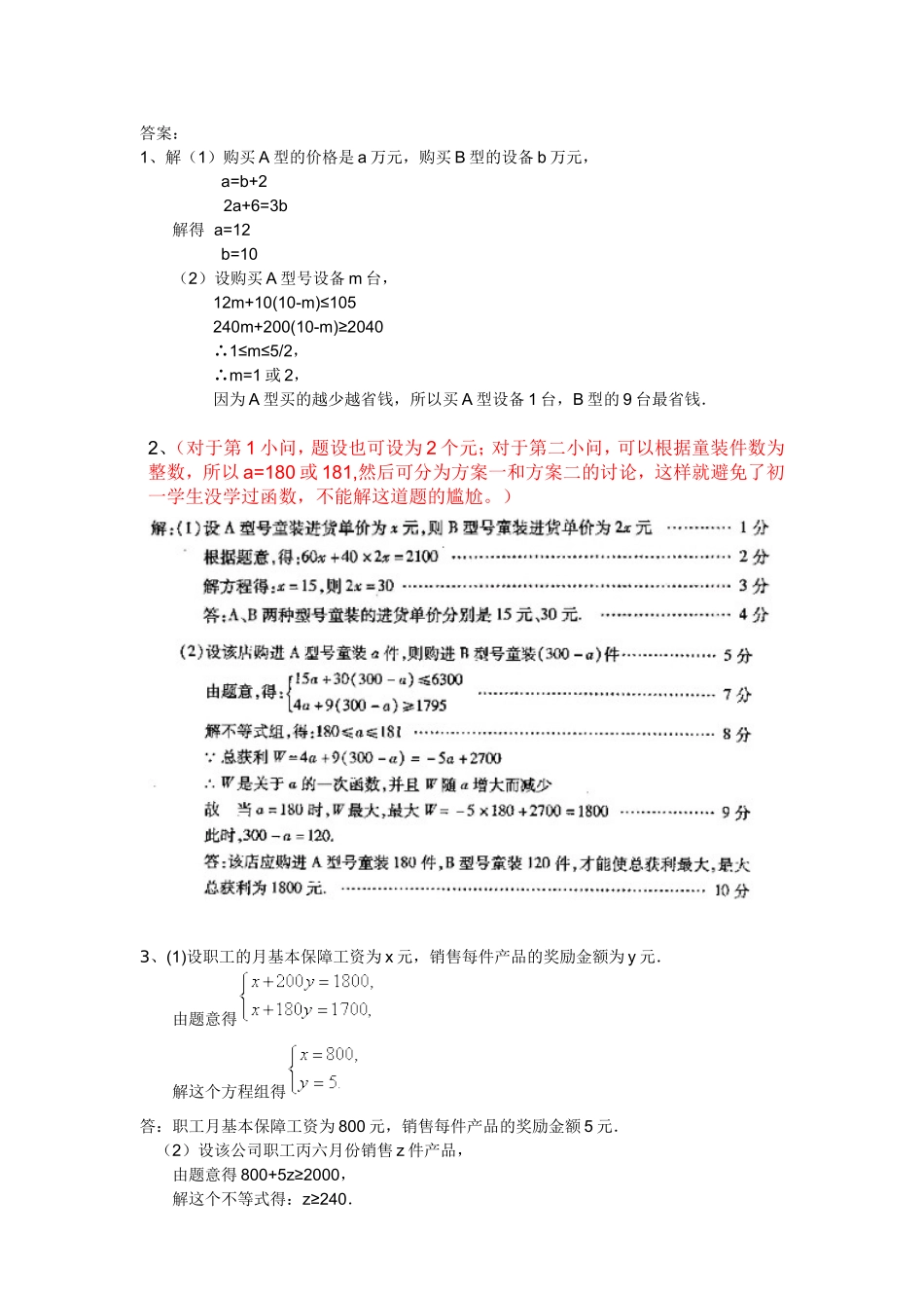 中考方程组和不等式组综合应用题_第3页