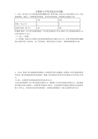 中考方程组和不等式组综合应用题