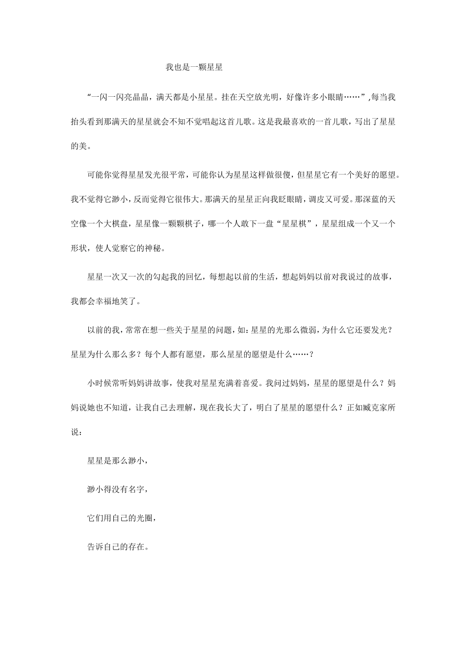 一闪一闪亮晶晶_第1页