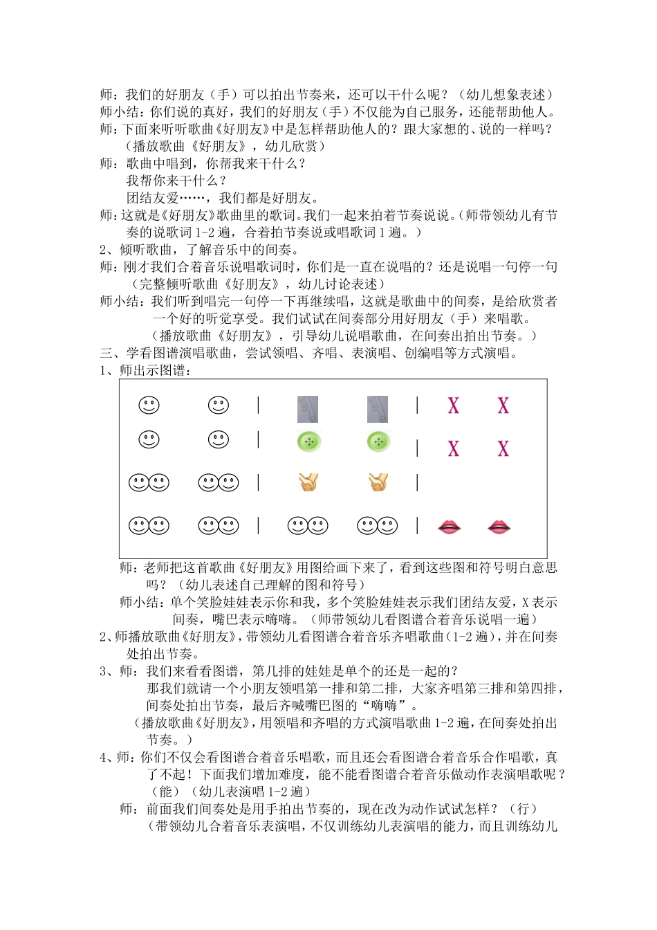中班歌唱《好朋友》_第2页