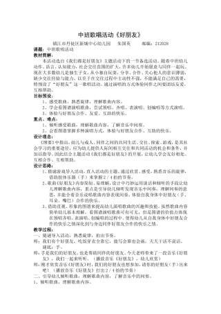 中班歌唱《好朋友》