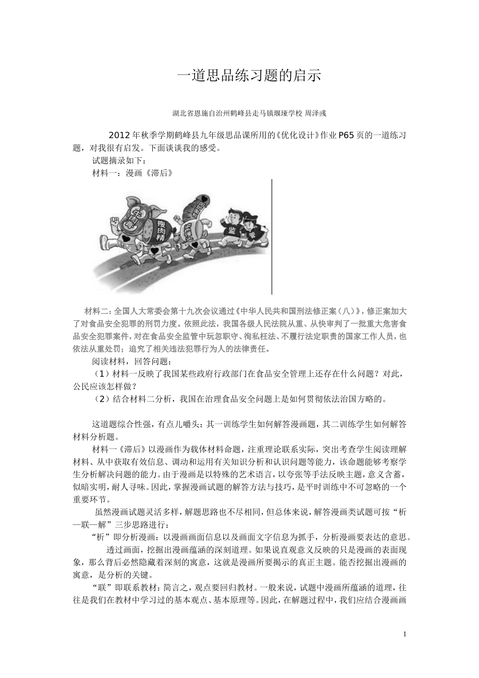 一道练习题的启示_第1页
