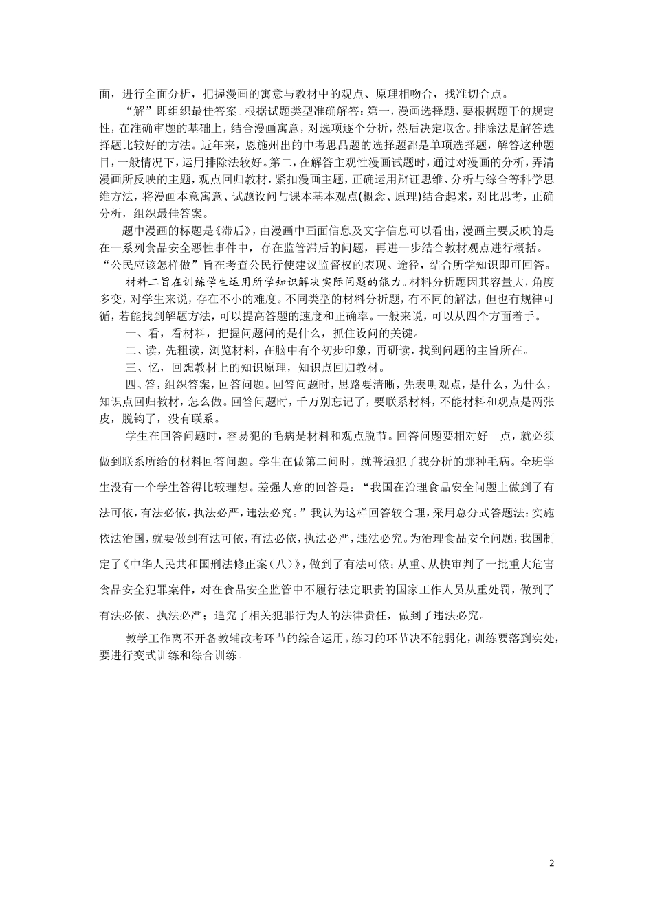 一道练习题的启示_第2页