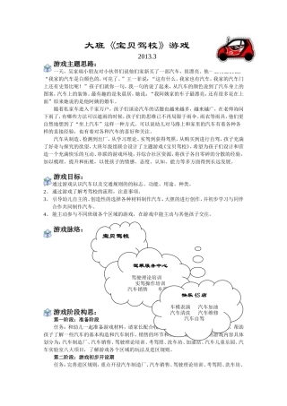 大班宝贝驾校游戏方案
