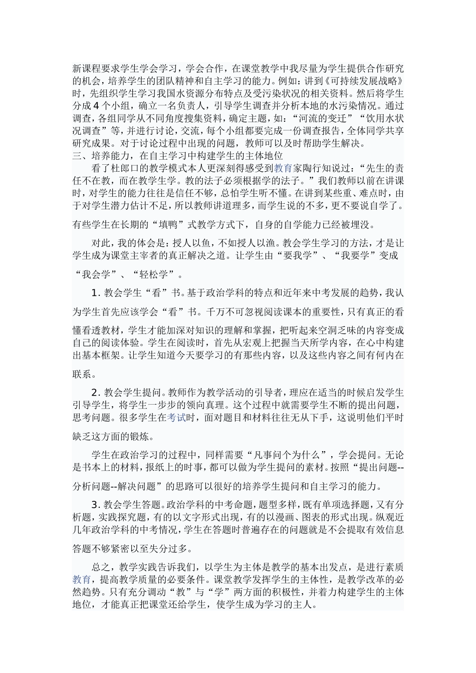 大沙中心学校曹爱华让学生真正成为课堂的主人_第2页