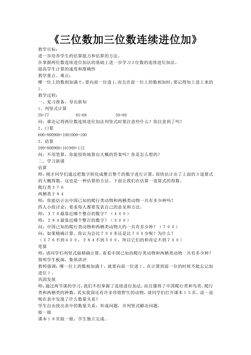 三位数加三位数连续进位加_第1页