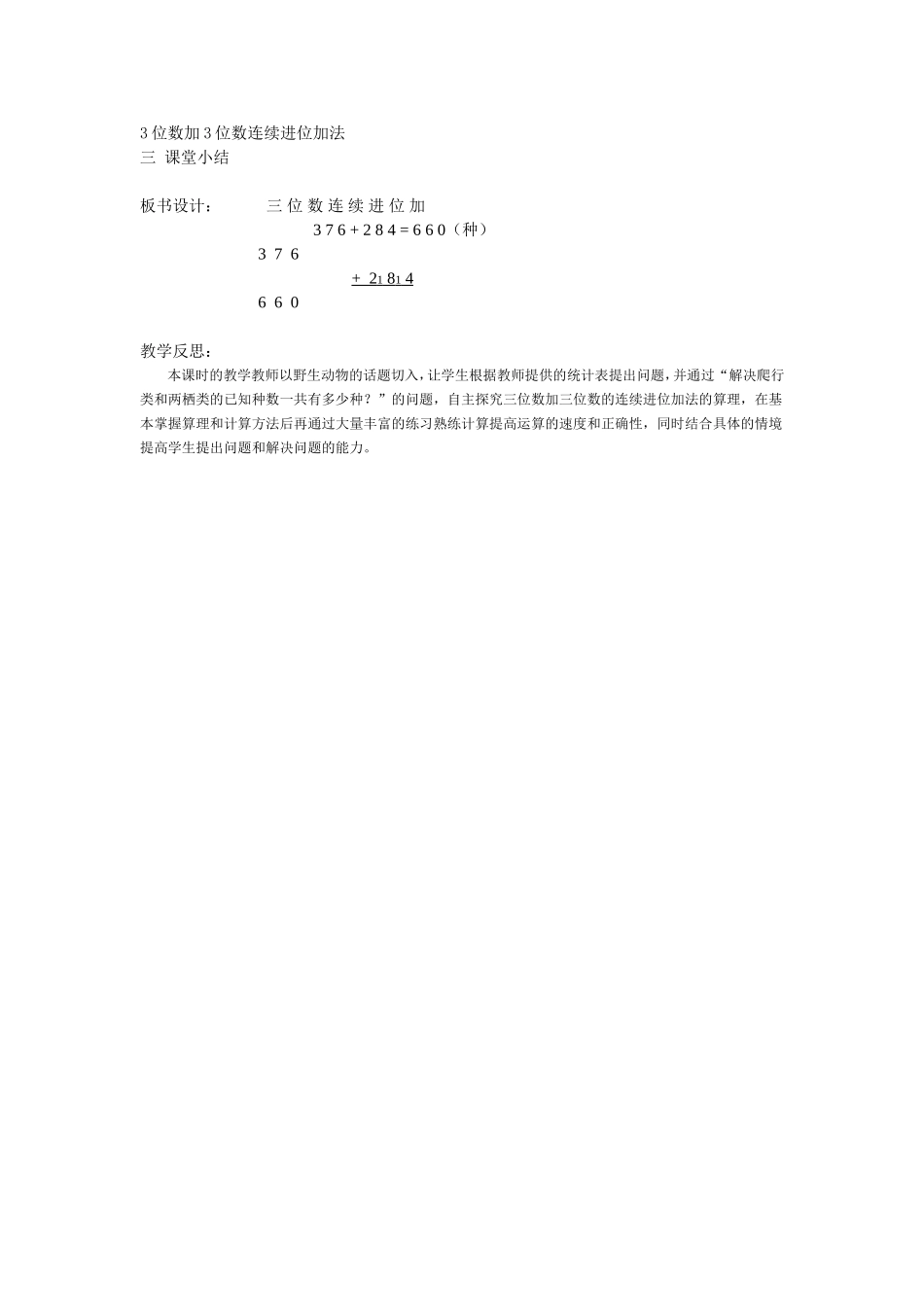 三位数加三位数连续进位加_第2页