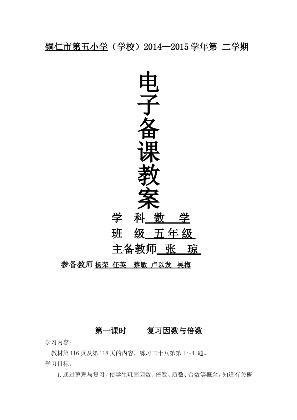 五下数学总复习_第1页