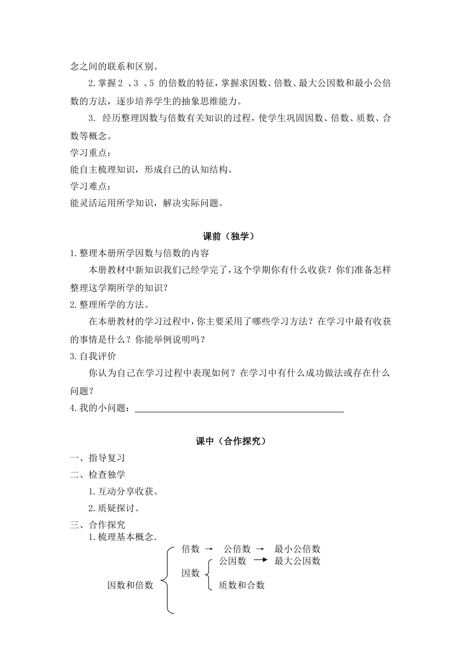 五下数学总复习_第2页