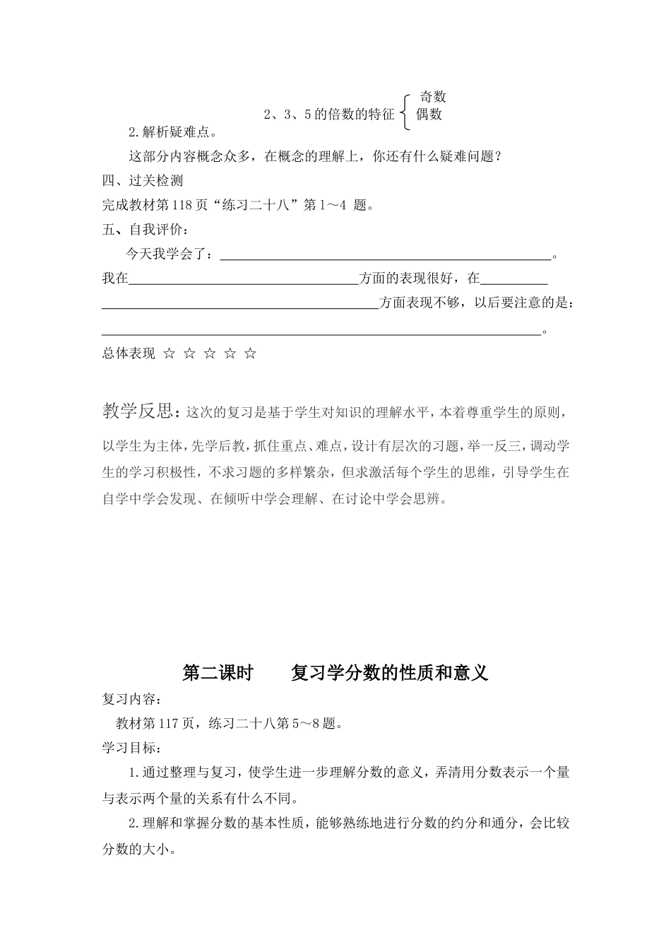 五下数学总复习_第3页