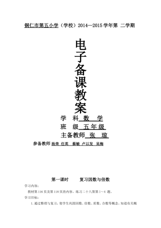 五下数学总复习