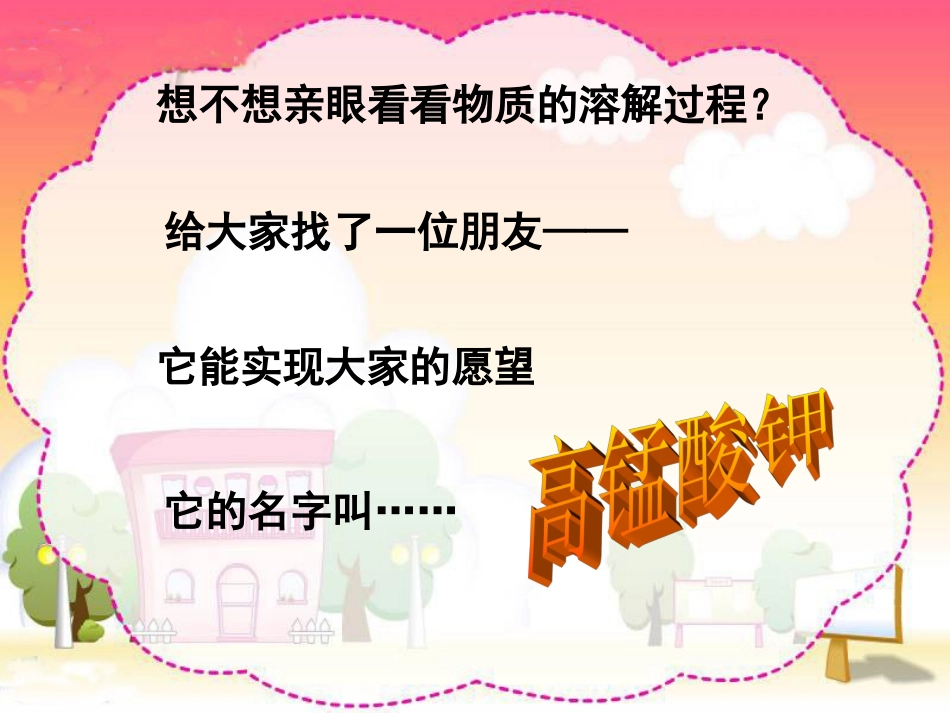 物质在水中是怎样溶解的_第3页