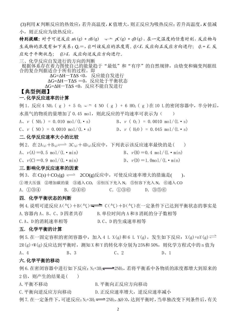 高二化学期末复习专题三化学反应速率和化学平衡_第2页