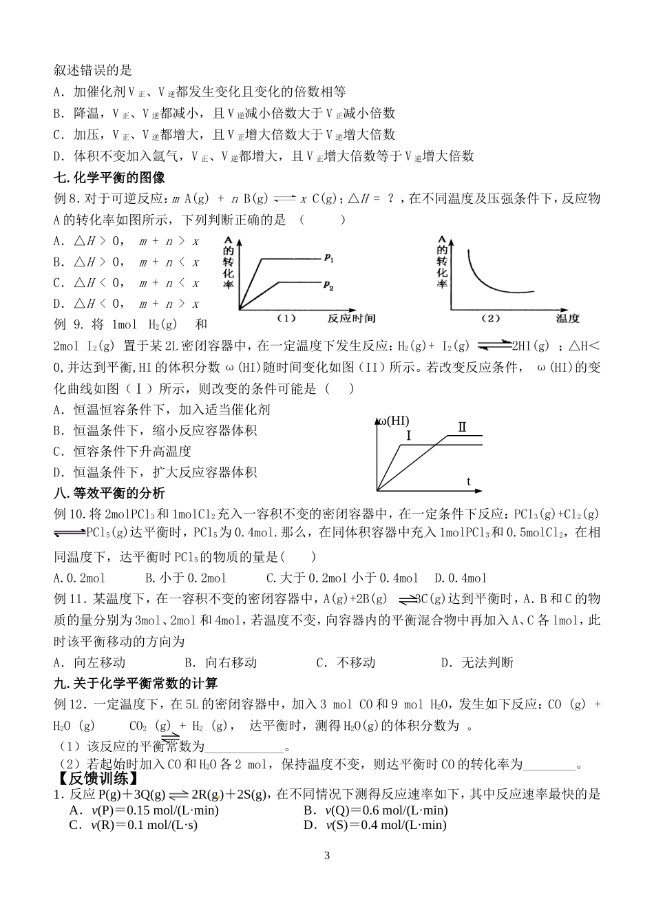 高二化学期末复习专题三化学反应速率和化学平衡_第3页